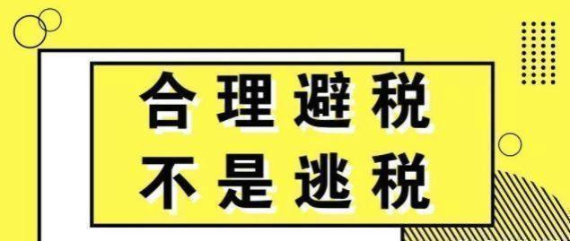 “虚列工资”被税务稽查？巧用“个独”合理避税，轻松减负90%