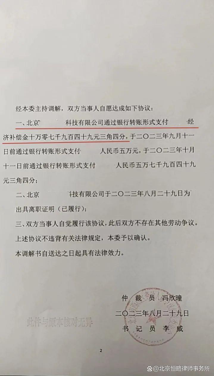 被公司以不服从管理等为由辞退，律师助成功调解，获赔10.7万补偿