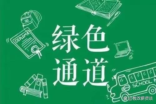 2023年全国两会后，教师工资出现的新变化！