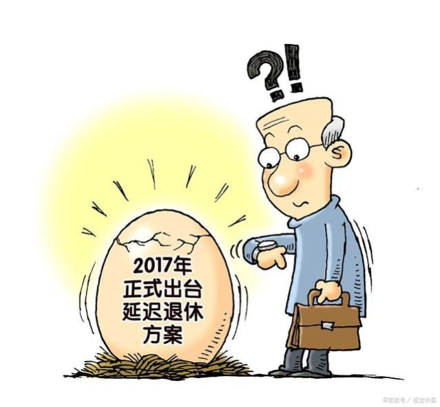 延迟退休或在2027年落地，3类人笑了，3类人哭了，你是哪一类？