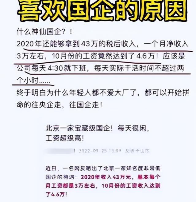 “冷门国企”热门，月薪超3万每天只工作2小时，离职率几乎为零