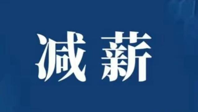 专家建议不能降低公务员和教师的工资，难道只能降我们老百姓的吗