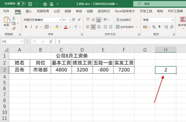 2行标题的工资条，1分钟学会制作！