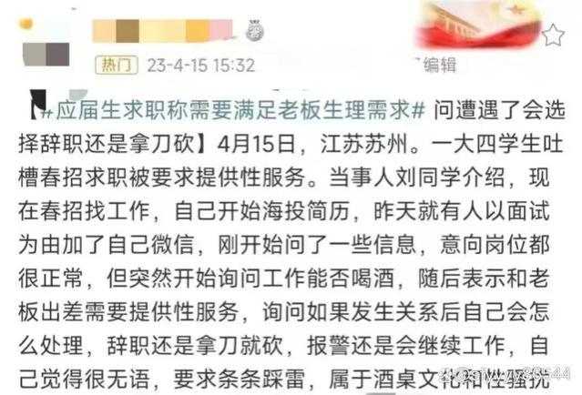 纪实：女生求职，被要求满足老板的特殊癖好，须做性伴侣！无语！