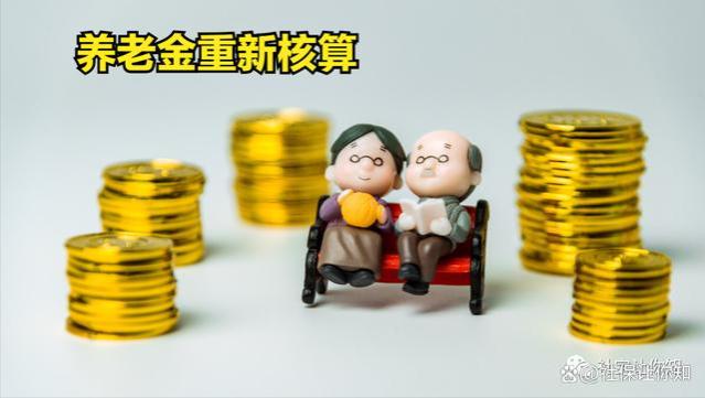 江苏回应了！企退人员过渡性养老金只重算不补发，能行吗？