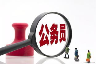 缓刑子女能考公务员吗