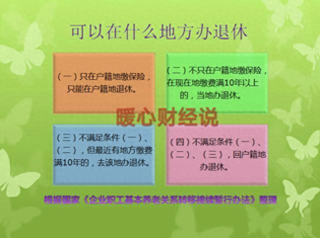 同等条件下，为什么要在深圳参保退休呢？养老金更高吗？