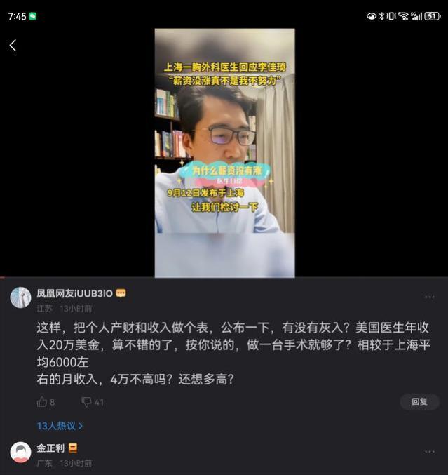 顶级外科医生月薪4万，竟然被网友嫌多？