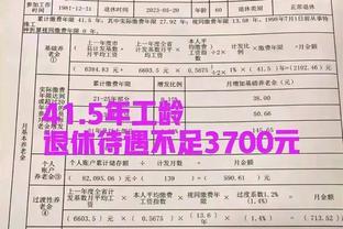 我，吉林企业职工，工龄41.5年，告诉你退休到底能拿多少钱？