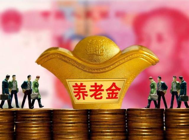 养老金不再“一年一涨”？社保退休要改革，未来退休会有什么变化