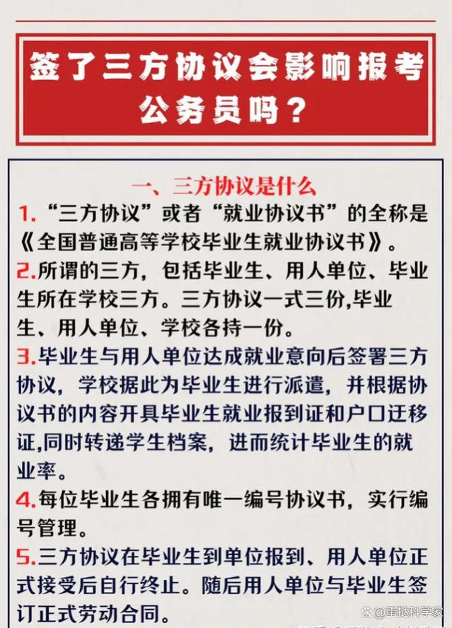 公考应届生身份怎么界定？签了第三方协议还可以考公吗？