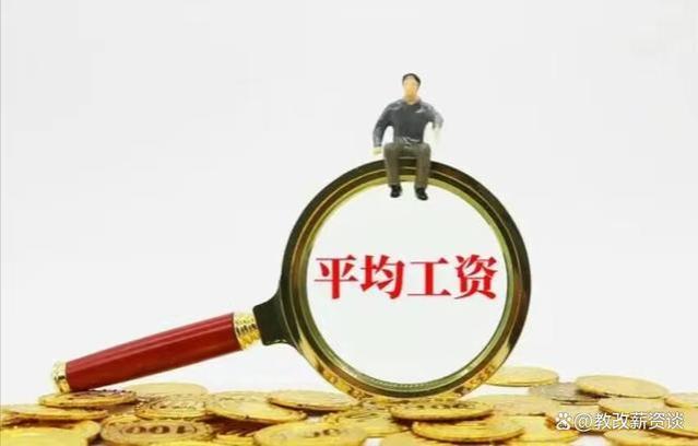 2023年教师薪资待遇调整的3大保障有哪些呢？