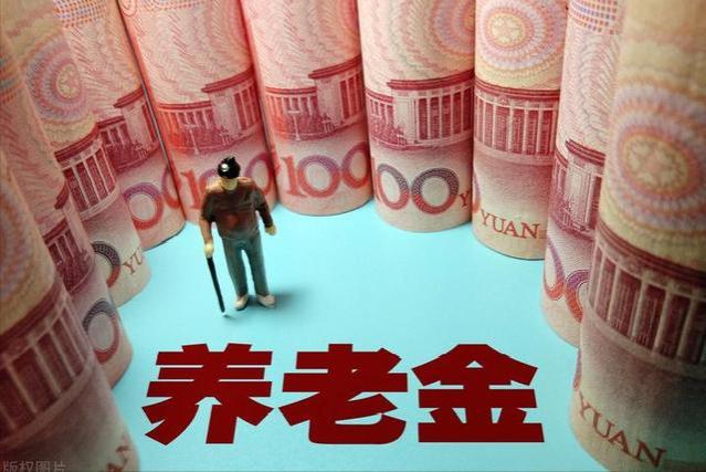 9月起，退休人员需关注三大变化：养老金、统筹外待遇与认证要求