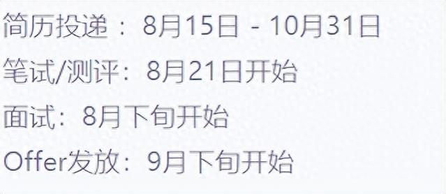 24届秋招进行中，赶快来看看大厂的招聘要求和薪资待遇吧（续）！