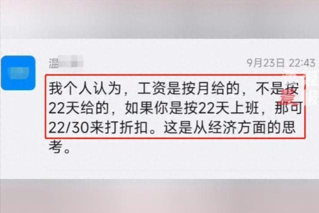 国企一院长因员工周六不读工作消息称要取消周末，不接受提前离职