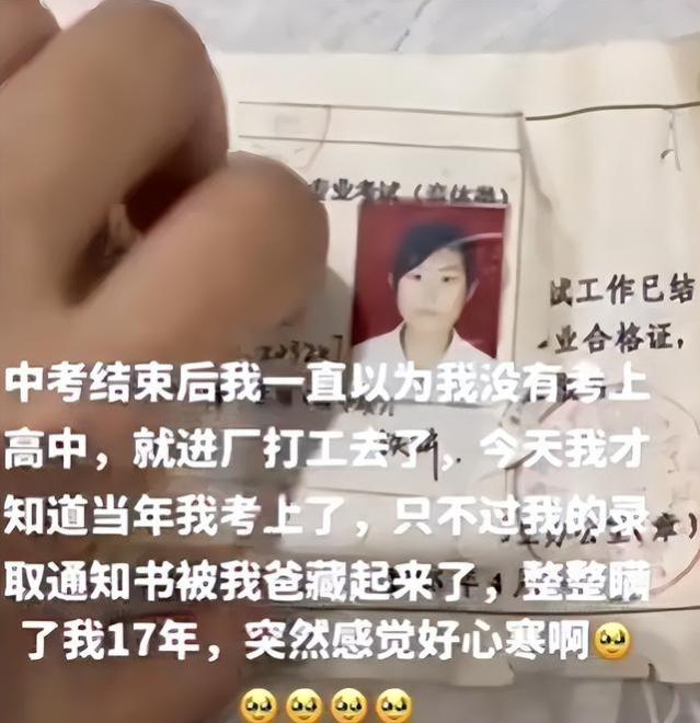 父亲藏了17年的通知书被发现，女儿崩溃：我初中毕业就进厂打工