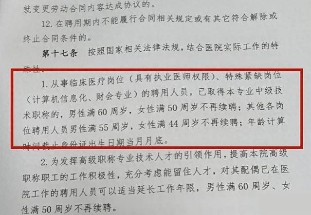 违法必究？12名护士“因年龄”遭辞退，医院：无法胜任一线工作！