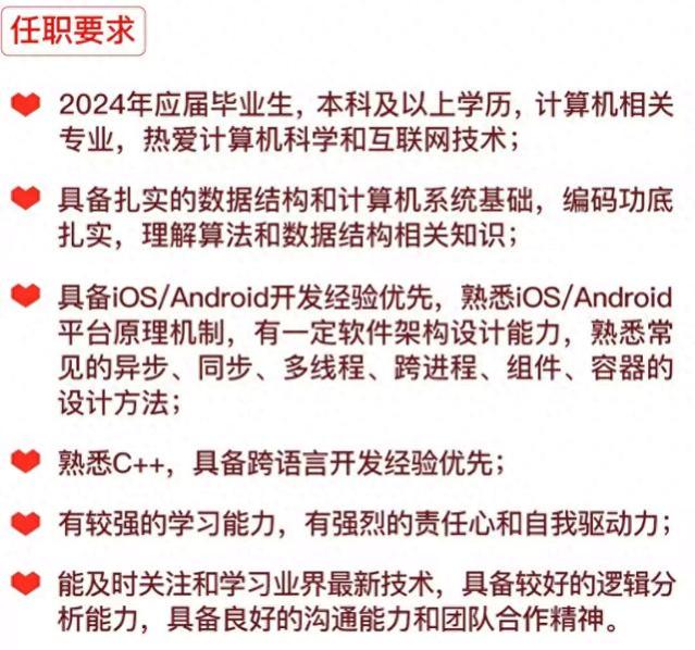 24届秋招进行中，赶快来看看大厂的招聘要求和薪资待遇吧（续）！