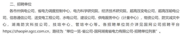 24届秋招进行时，来看看大企业的招聘条件和薪资待遇吧（续2）！