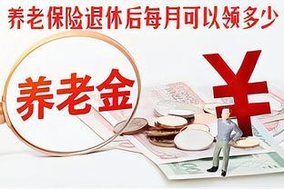 哈尔滨大爷34年工龄工程师，退休金竟然超乎想象，让人大跌眼镜！