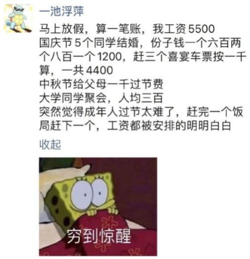 工资5000多元的女子国庆节随份礼超负担，吐槽生活太难