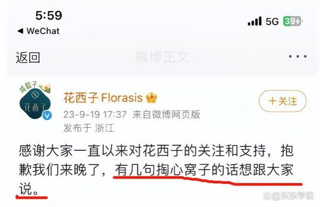 吃了读书少的亏，花西子“道歉信”被指道德绑架，公关部或被离职