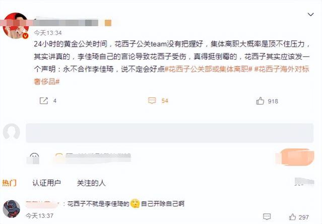 花西子风波再升级！道歉无效公关集体辞职，生产方被扒是日资控股