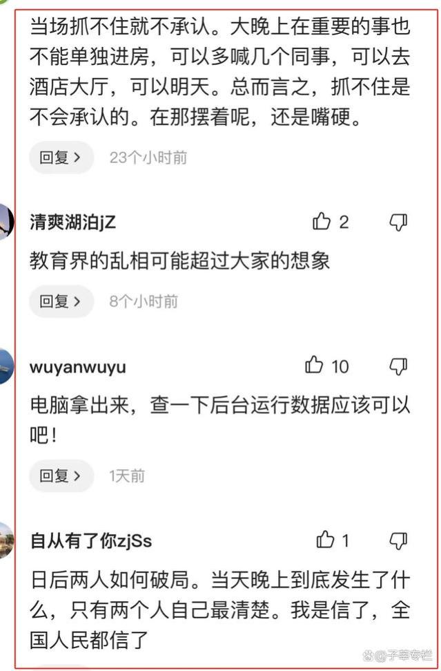 苟主任和唐校长被冤枉？丈夫闹离婚，同事：她委屈，做PPT到凌晨