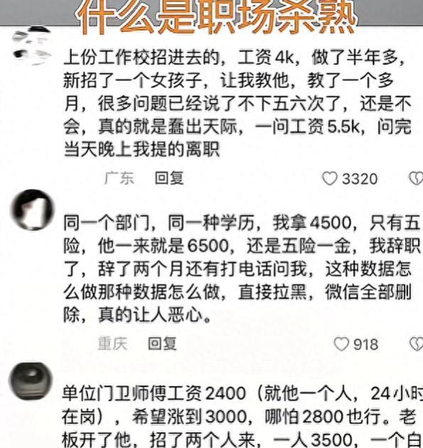 职场存在杀熟现象，大学生分享经历，兢兢业业竟成了劣势