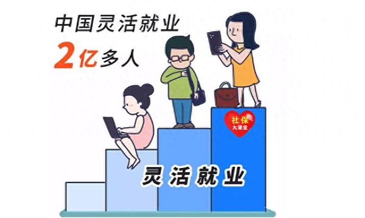 灵活就业人员社保缴费上涨30-180元，月底补缴，你补上了吗？