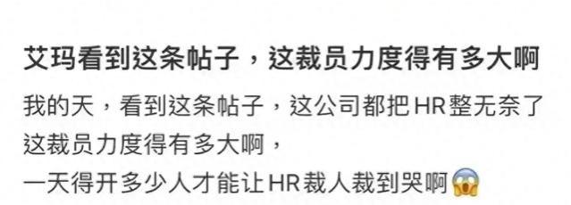 一篇上海裁员的帖子真的好现实：985也难逃被裁，hr裁员裁到崩溃