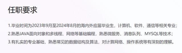 24届校招拉开序幕，来看看各互联网大厂的招聘要求和薪资待遇吧！