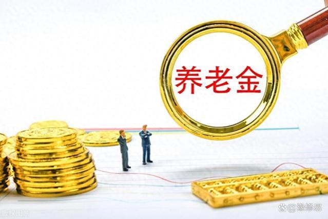 重磅消息！养老金10月起重算补发，工龄40年或可获3200元以上补贴