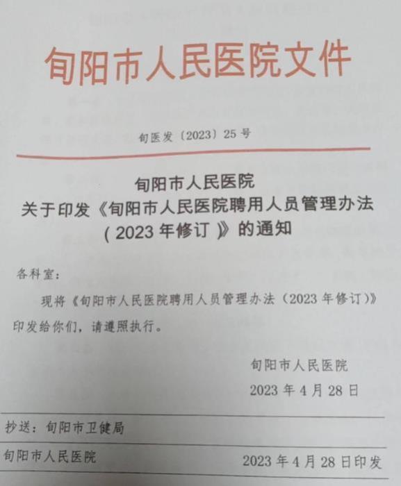 从员工到失业？陕西一医院规定引发“44岁危机”争议