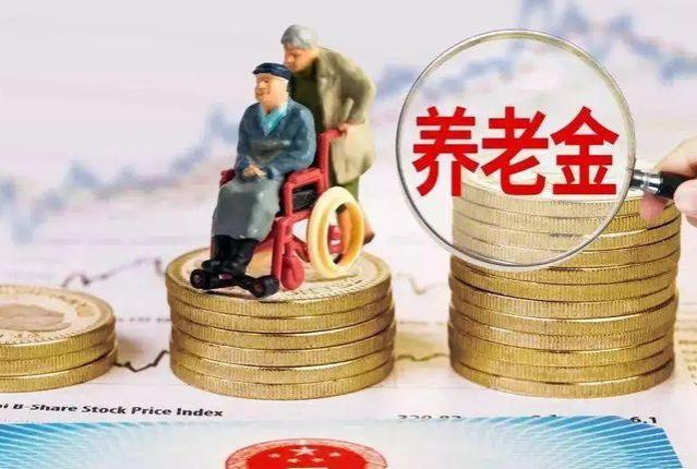 2023年广东省养老金迎来“新方案”，一降一升二不变，你了解了吗