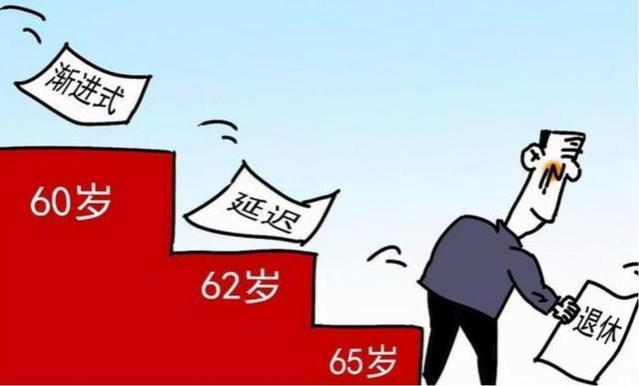 65岁退休登上历史舞台，或将在2027年实施，但对这两类人并不友好