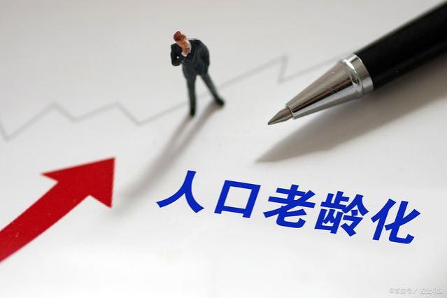 老龄化社会的困扰：年轻一代是否应负担养老金压力？