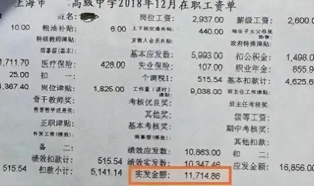 教师工资曝光引热议！多位教师晒出工资条，网友：不敢相信