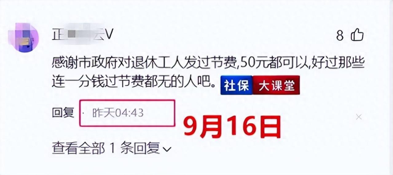 9月份，部分退休职工的过节费和重算的养老金开始到账！先睹为快