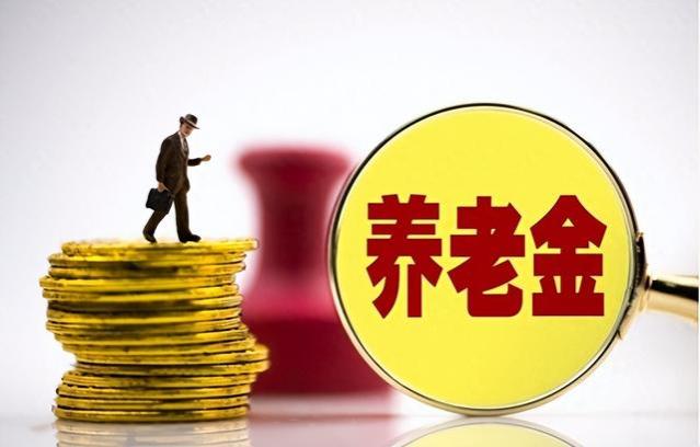 机关事业单位退休人员，养老金可以补发30个月以上吗？有多少钱？