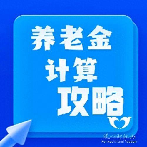 在山东省按照300%基数缴费15年，退休养老金能不能领到5000元？