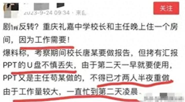 大反转？唐校长和苟主任的同事为其喊冤：当晚倆人一起连夜赶PPT