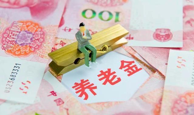 江苏退休金或将重发放？但企退员工临时养老金不在范围，怎么回事？