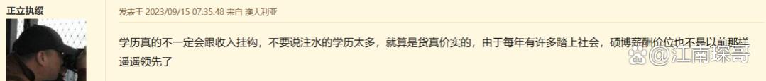 宁波博士毕业年薪收入才不到20万？网友：钱难挣！高学历也没高薪