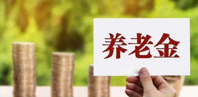 养老金重算补发2023年9月将开启，低于3600元的人能多补发吗？