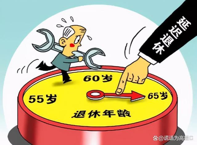 延迟退休方案或将2023年公布，设30年过渡期，90后要等65岁退休吗