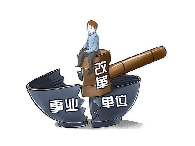 2023事业单位工资改革！这5大趋势，你知道吗？