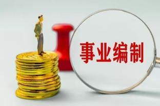 机关事业单位养职业年金补发，2023-2028年工资调整定调