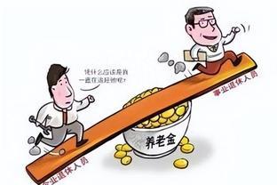 2024年养老金攻略！全国退休人员的工资统一，惊喜来袭！