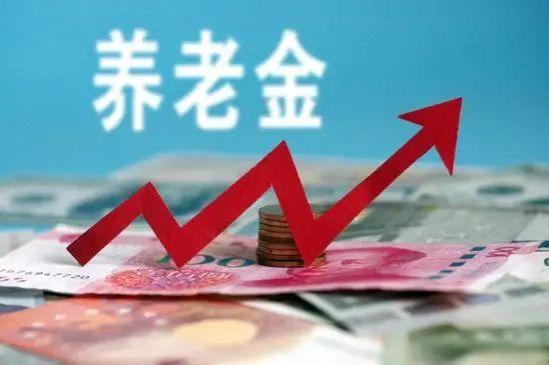 31个省份的养老金调整计划公布，部分企退人员可获得2520元补发？